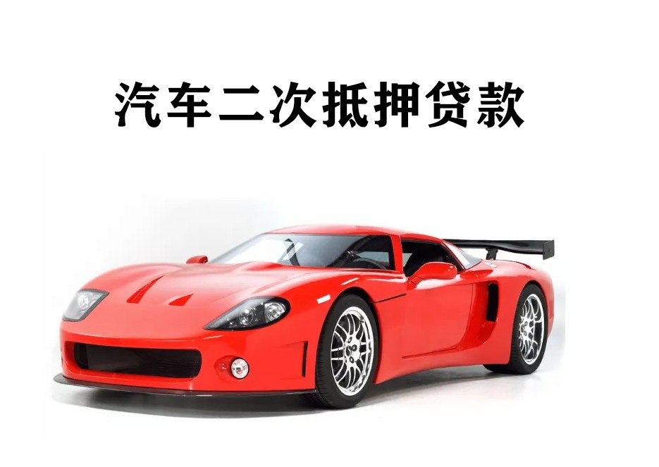成都汽车抵押贷款额度探讨：十万元车辆能贷