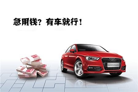成都汽车抵押贷款不押车：无法办理的情况解